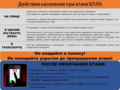 Действия населения при атаке БПЛА