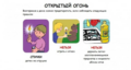 Памятка открытый огонь