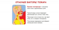 Опасные факторы пожара